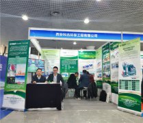  The 4th Xi'an International Environmental Protection Industry Expo in 2018